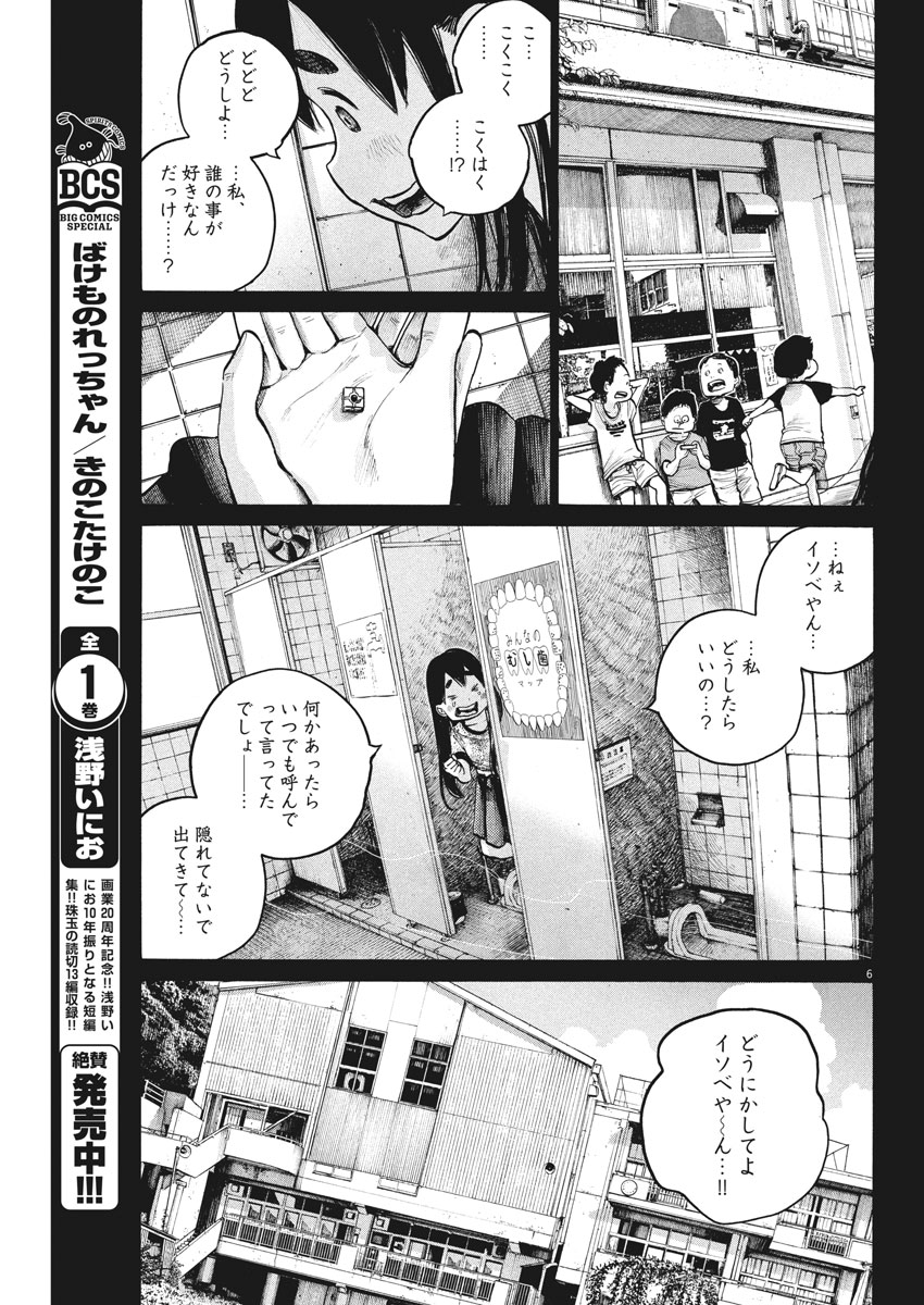 Dead Dead Demon's Dededededestruction - Chapter 62 - Page 6