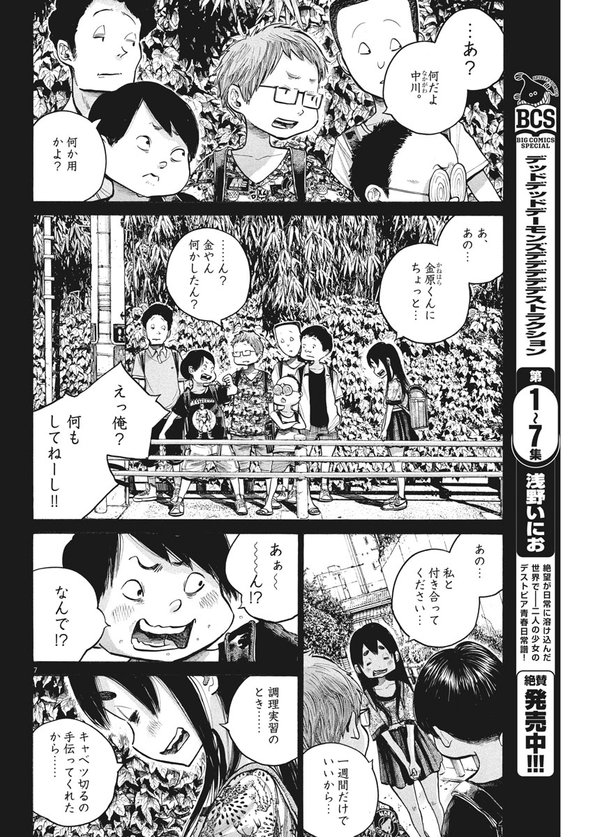 Dead Dead Demon's Dededededestruction - Chapter 62 - Page 7