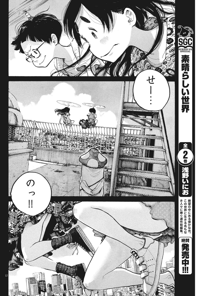 Dead Dead Demon's Dededededestruction - Chapter 63 - Page 12