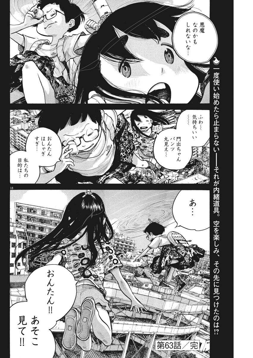 Dead Dead Demon's Dededededestruction - Chapter 63 - Page 18