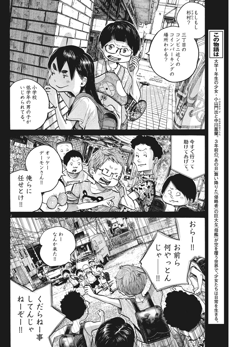 Dead Dead Demon's Dededededestruction - Chapter 63 - Page 2