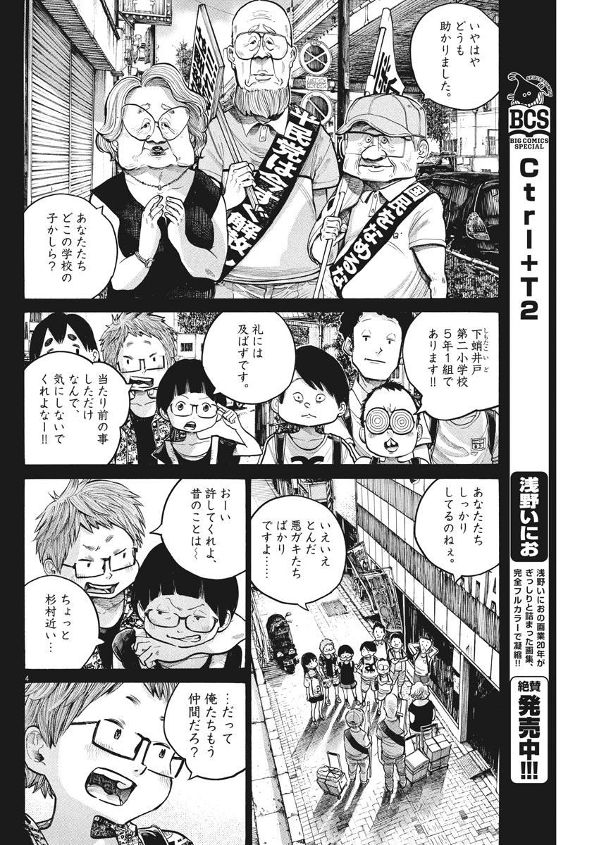 Dead Dead Demon's Dededededestruction - Chapter 63 - Page 4