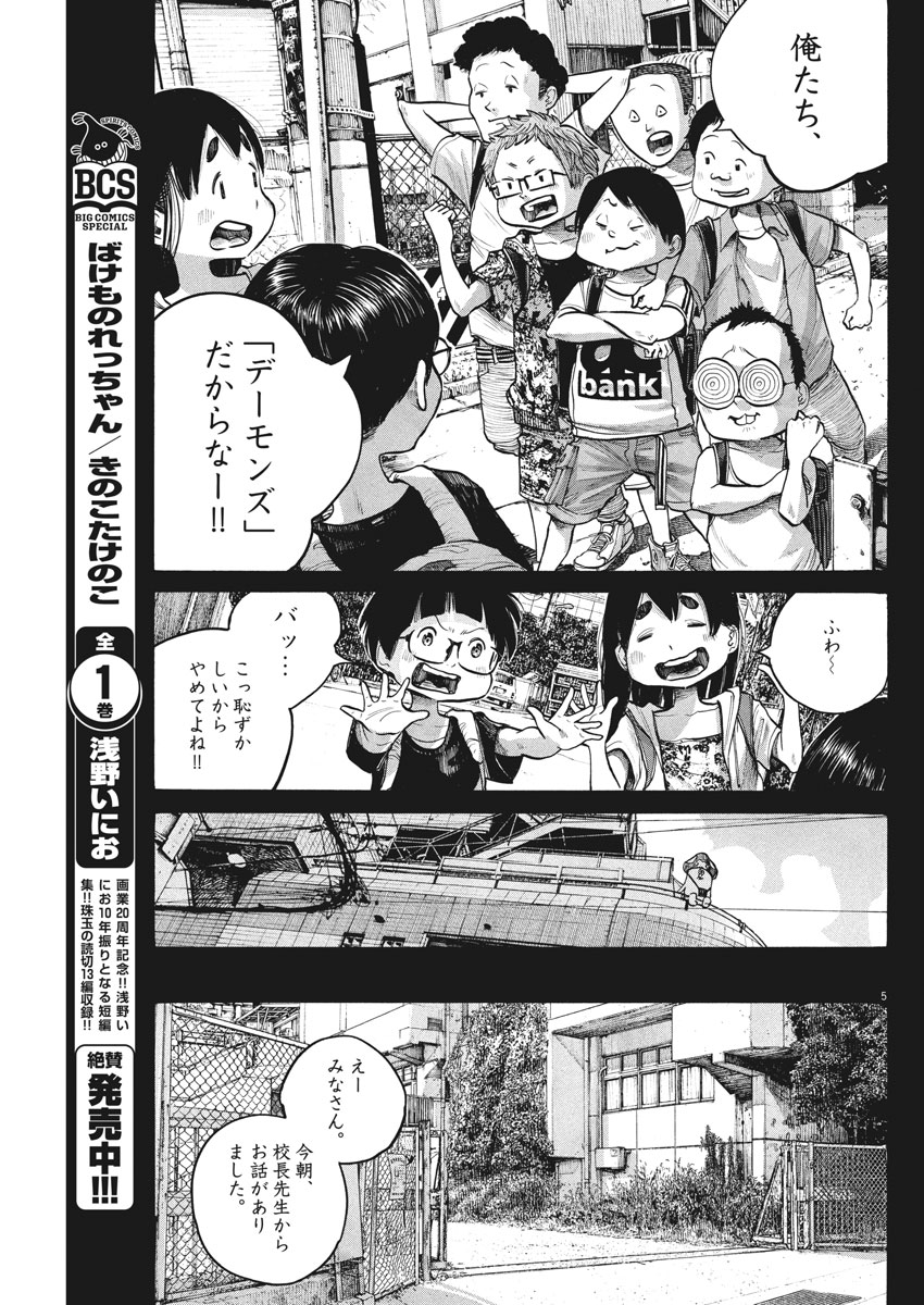 Dead Dead Demon's Dededededestruction - Chapter 63 - Page 5