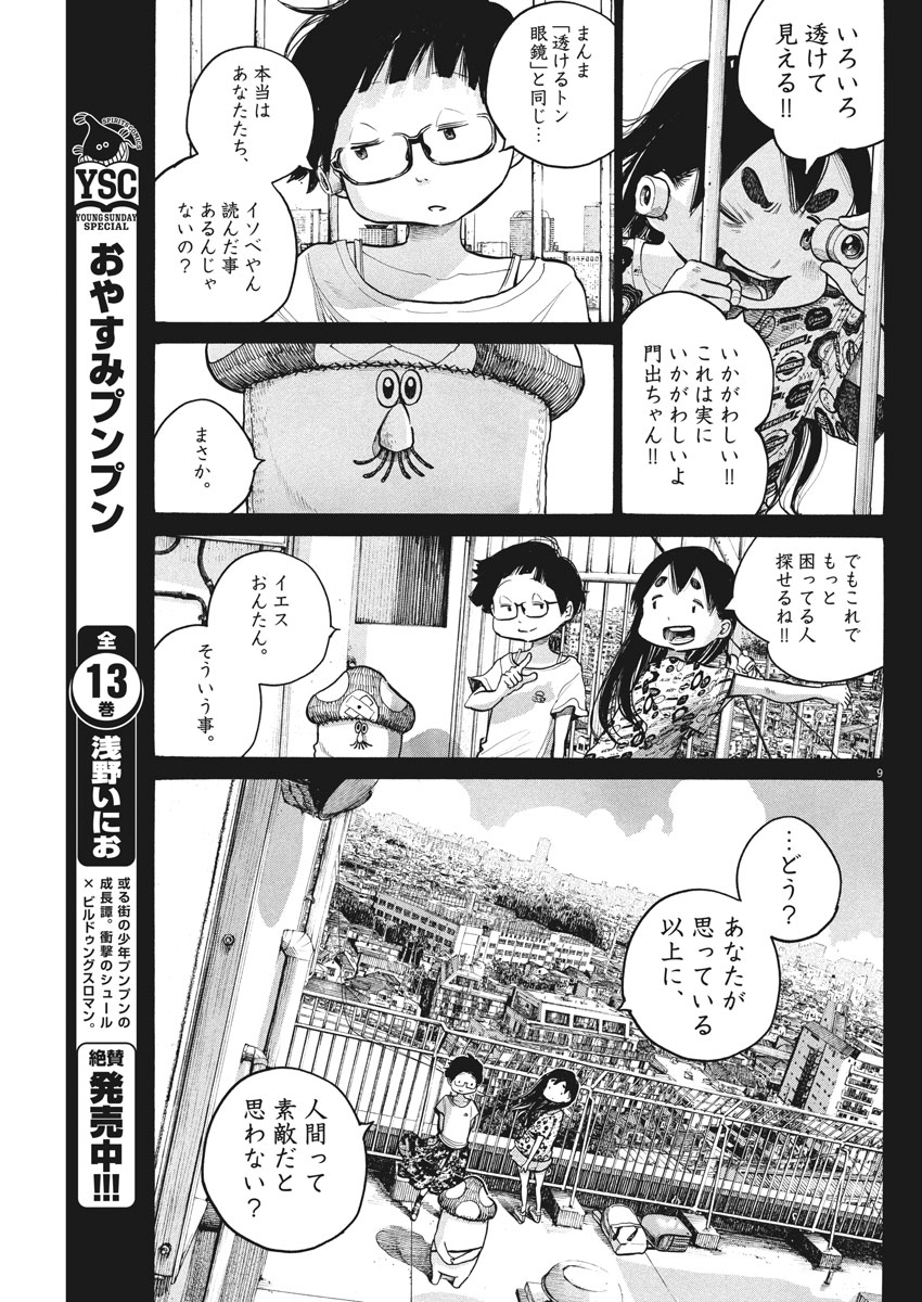 Dead Dead Demon's Dededededestruction - Chapter 63 - Page 9