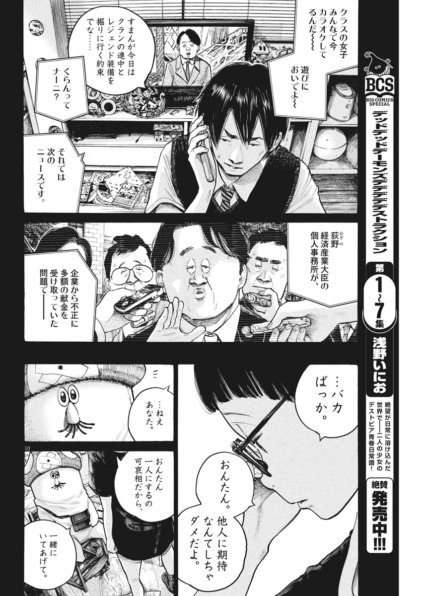 Dead Dead Demon's Dededededestruction - Chapter 64 - Page 10