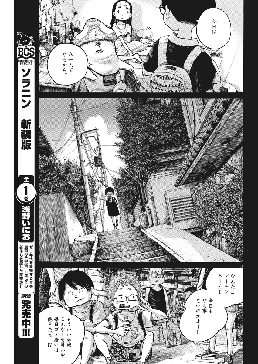 Dead Dead Demon's Dededededestruction - Chapter 64 - Page 11