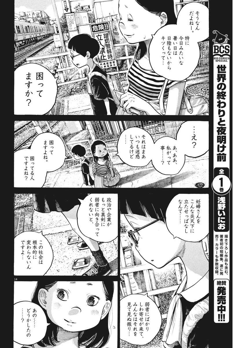 Dead Dead Demon's Dededededestruction - Chapter 64 - Page 14