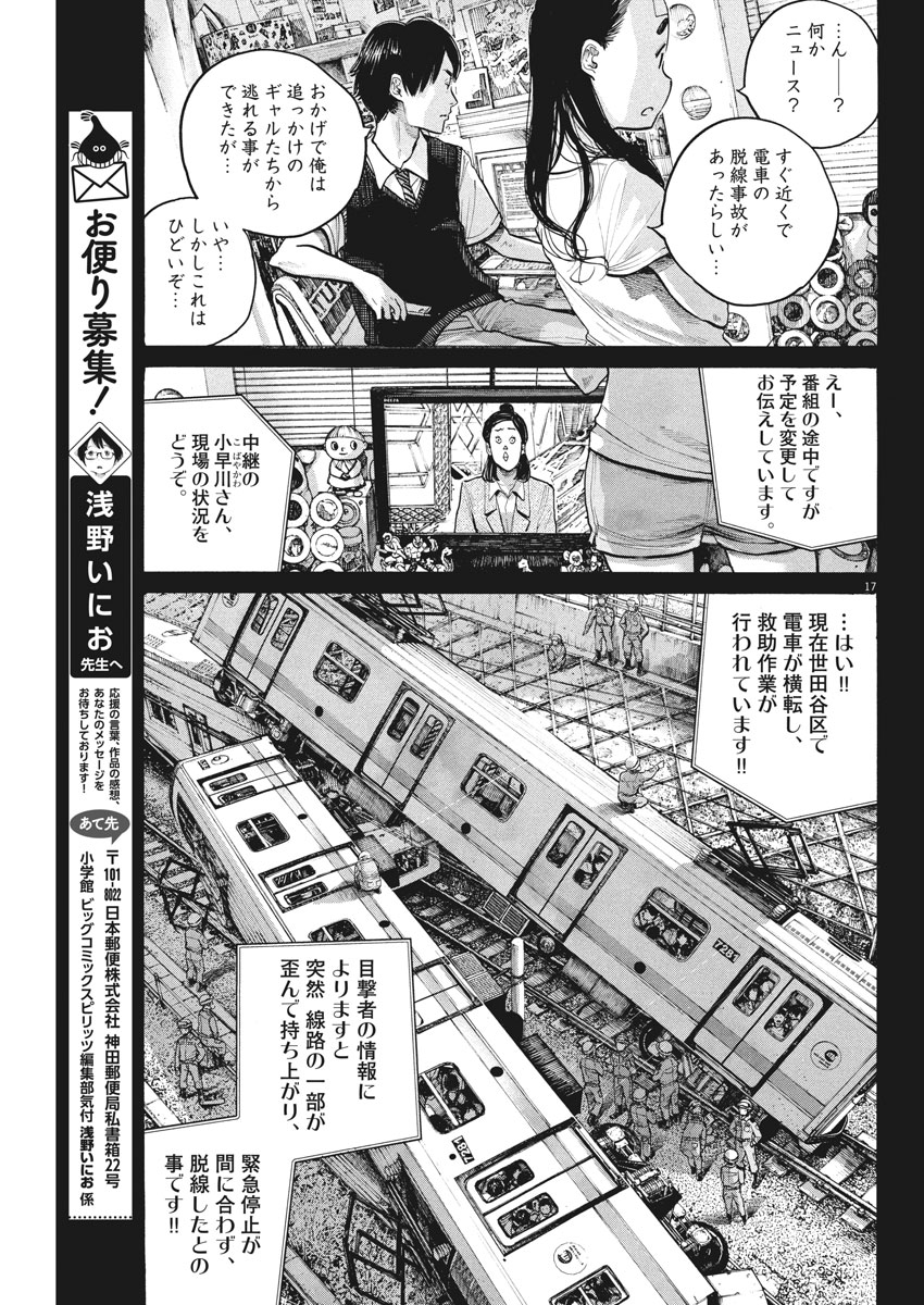 Dead Dead Demon's Dededededestruction - Chapter 64 - Page 17