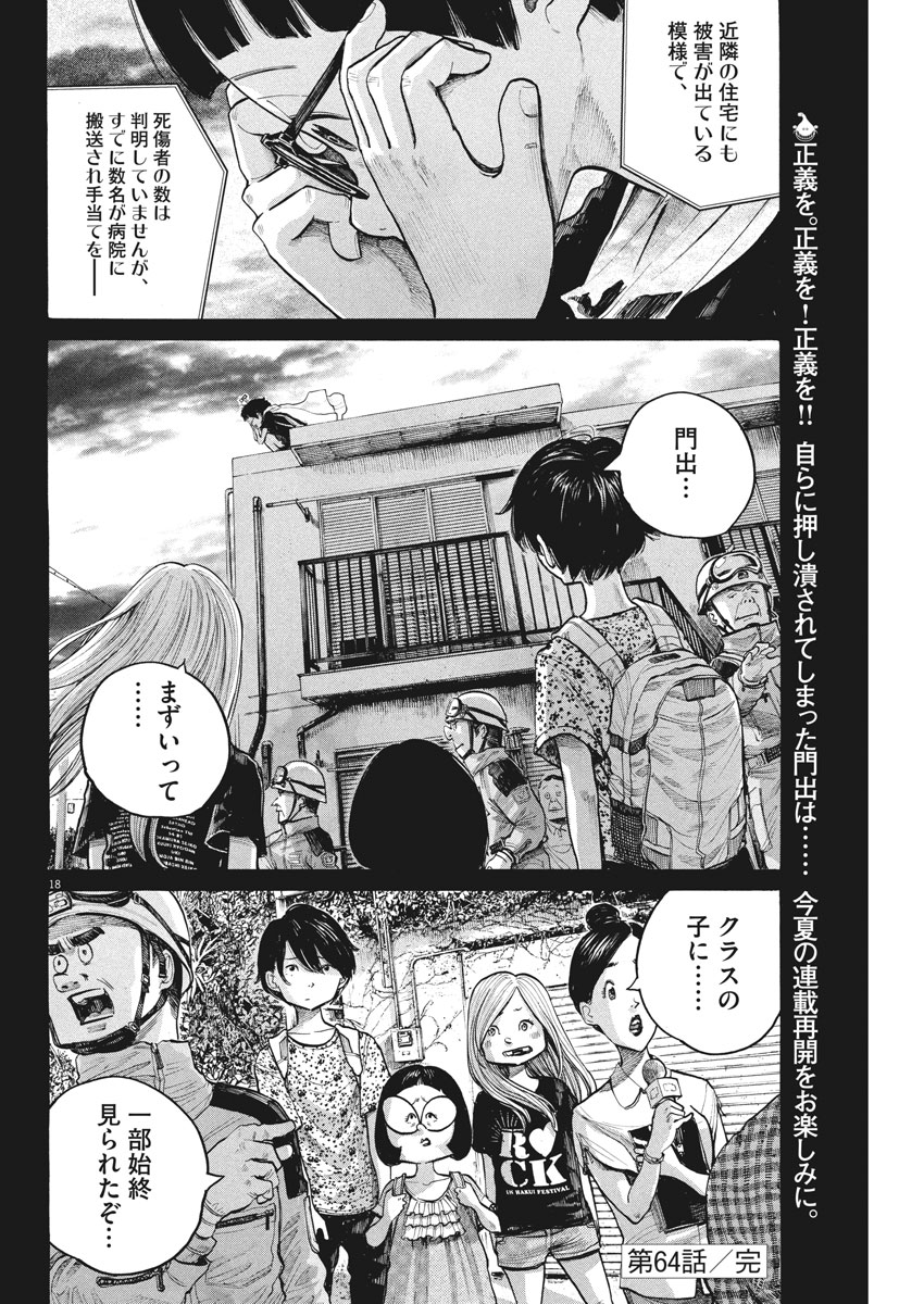 Dead Dead Demon's Dededededestruction - Chapter 64 - Page 18