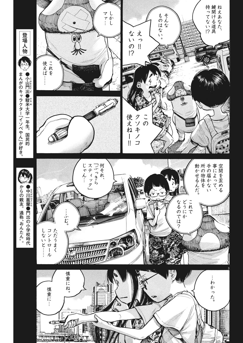 Dead Dead Demon's Dededededestruction - Chapter 64 - Page 3