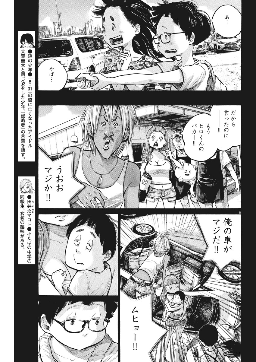 Dead Dead Demon's Dededededestruction - Chapter 64 - Page 5