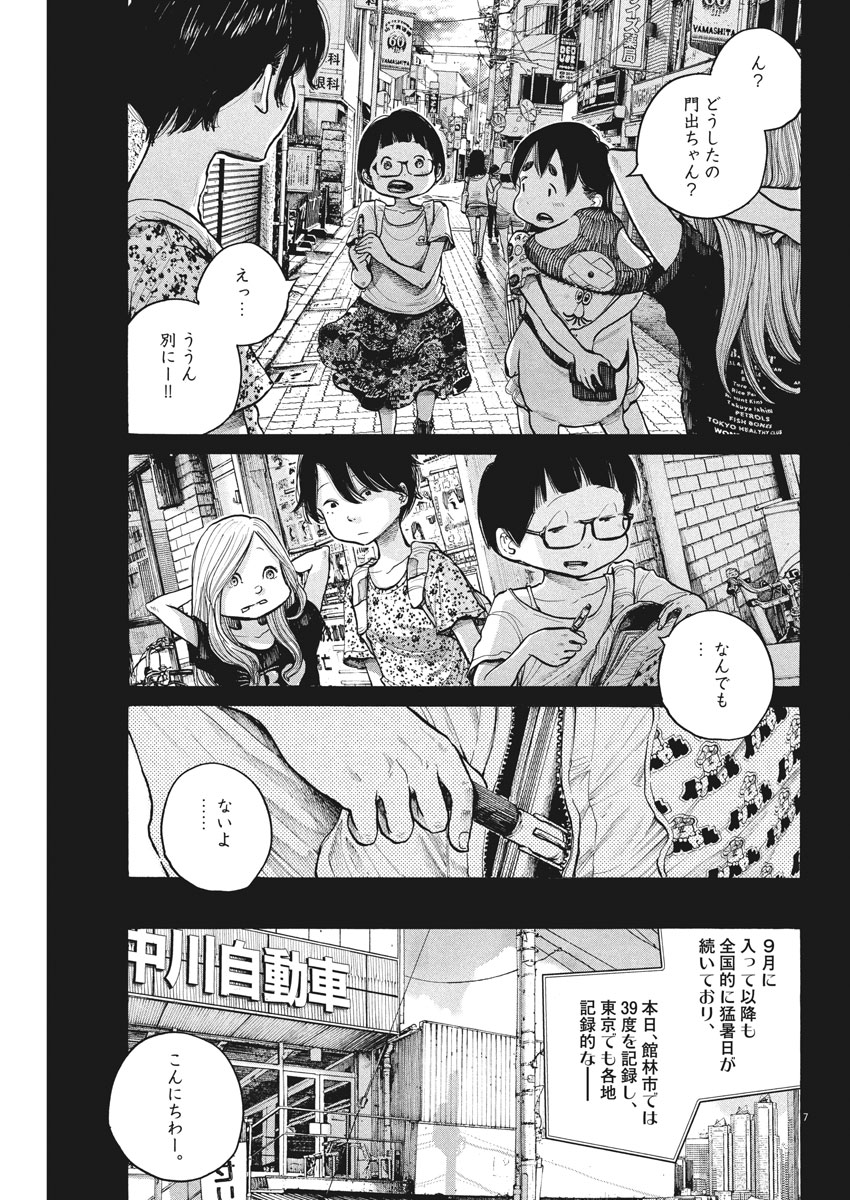 Dead Dead Demon's Dededededestruction - Chapter 64 - Page 7