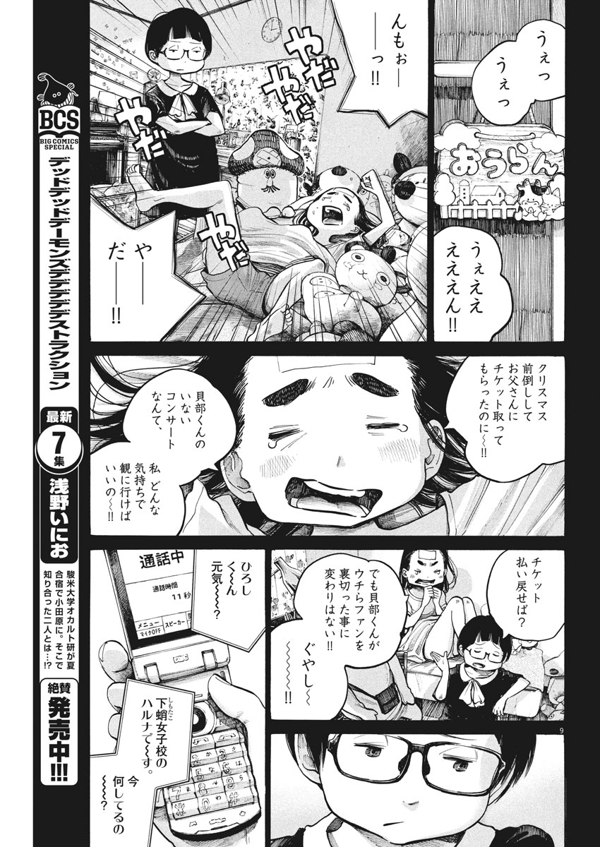 Dead Dead Demon's Dededededestruction - Chapter 64 - Page 9