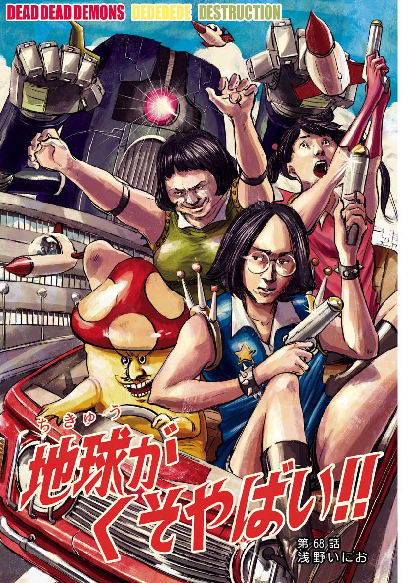 Dead Dead Demon's Dededededestruction - Chapter 68 - Page 1