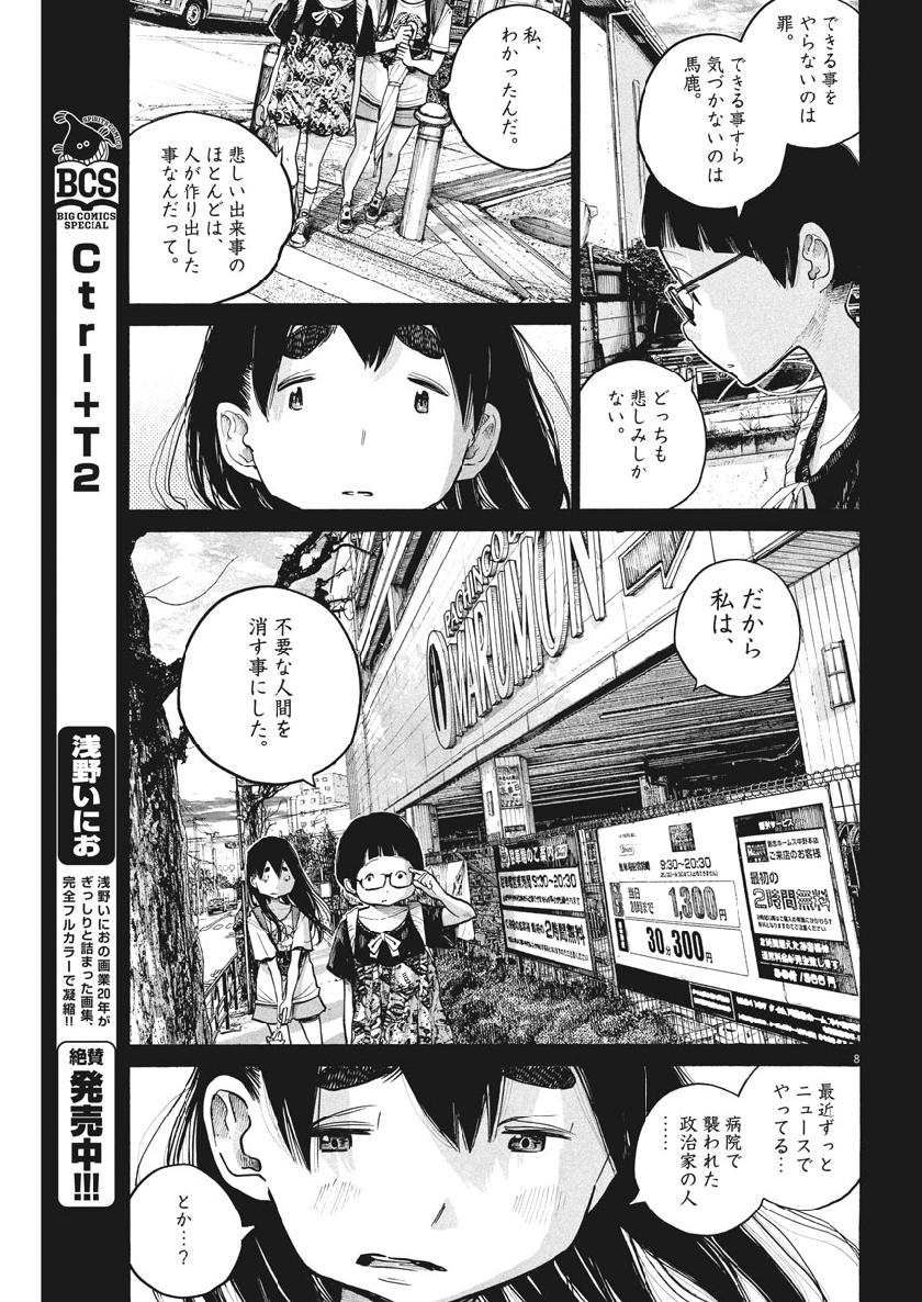 Dead Dead Demon's Dededededestruction - Chapter 68 - Page 8