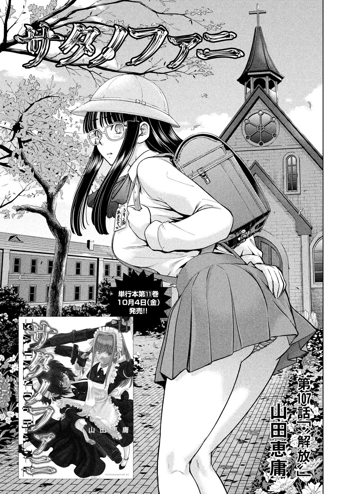 Dead Dead Demon's Dededededestruction - Chapter 69 - Page 7