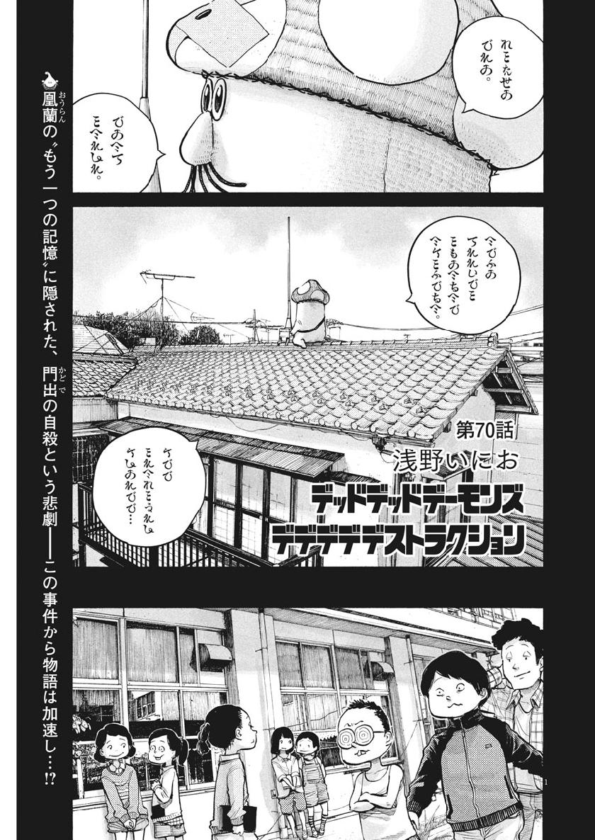 Dead Dead Demon's Dededededestruction - Chapter 70 - Page 1