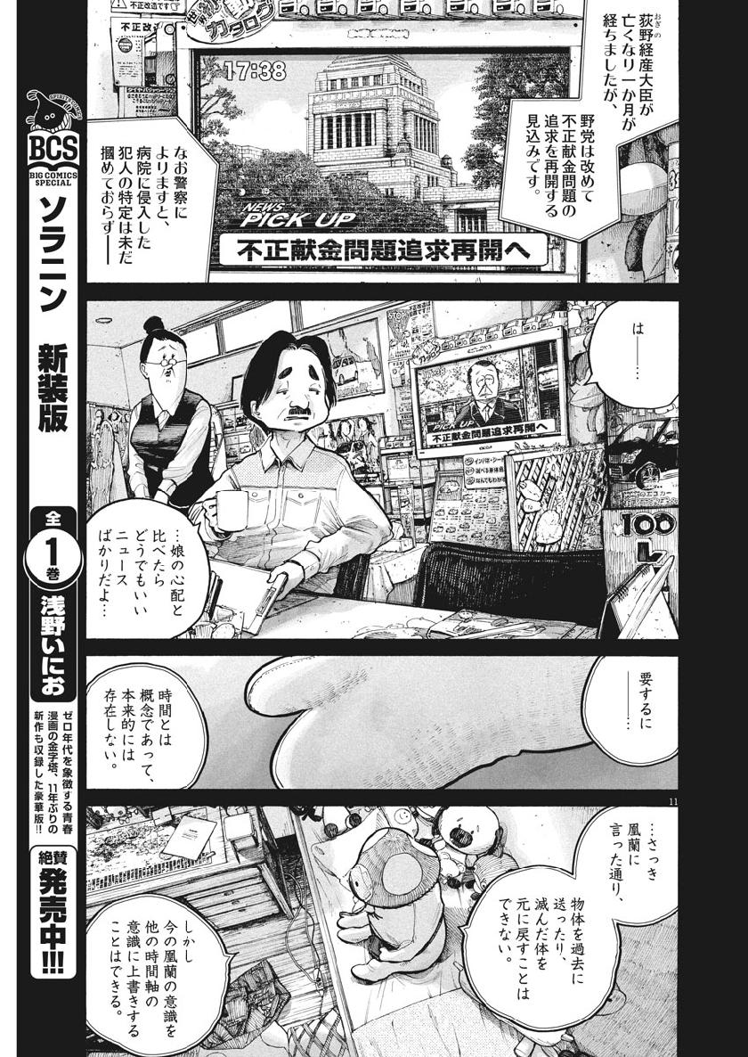 Dead Dead Demon's Dededededestruction - Chapter 70 - Page 11