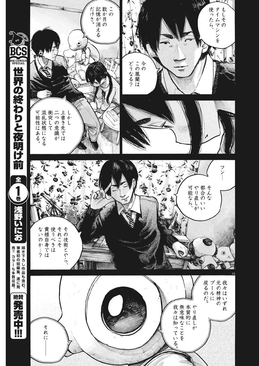 Dead Dead Demon's Dededededestruction - Chapter 70 - Page 15