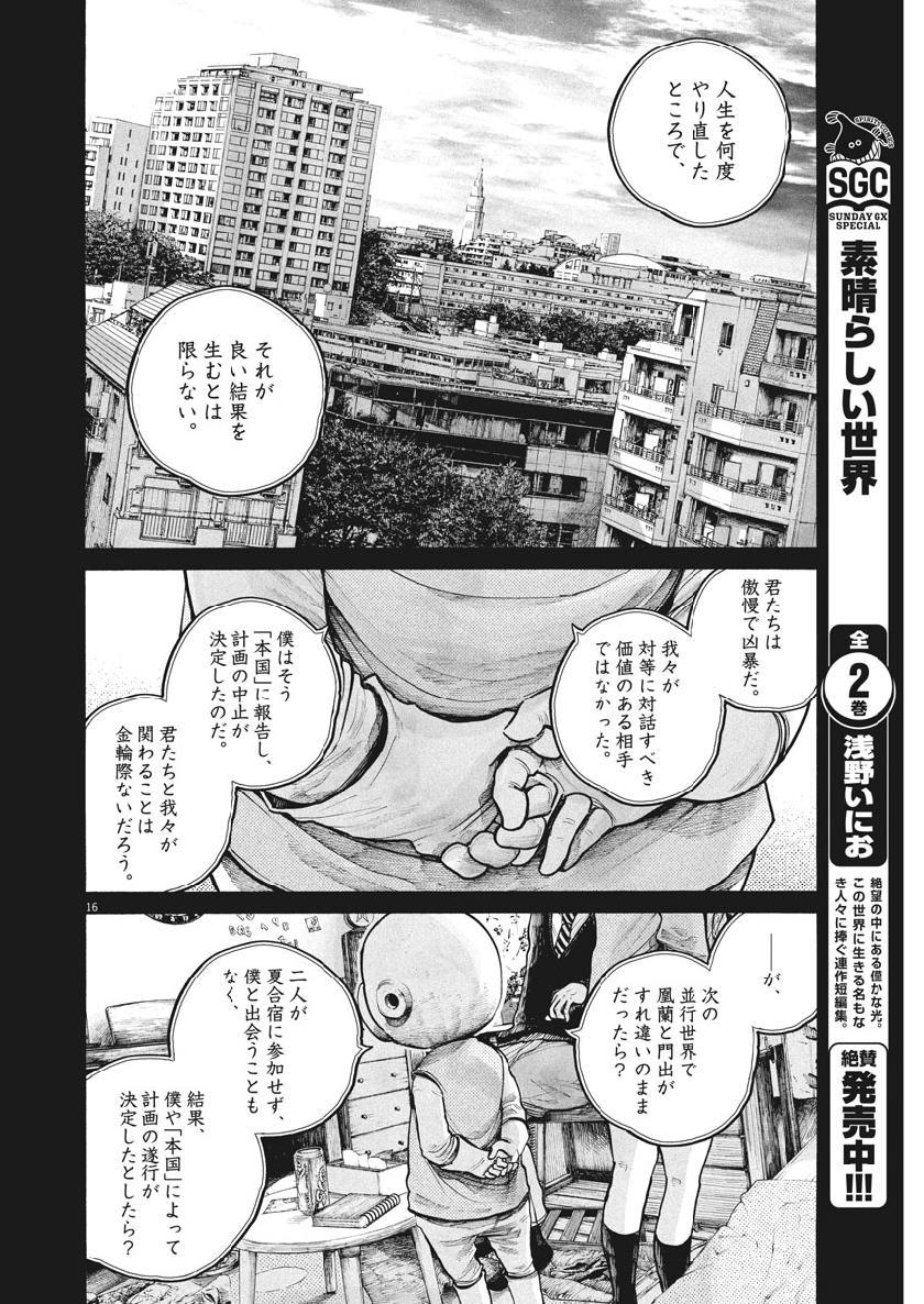 Dead Dead Demon's Dededededestruction - Chapter 70 - Page 16