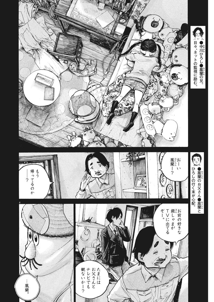 Dead Dead Demon's Dededededestruction - Chapter 70 - Page 4