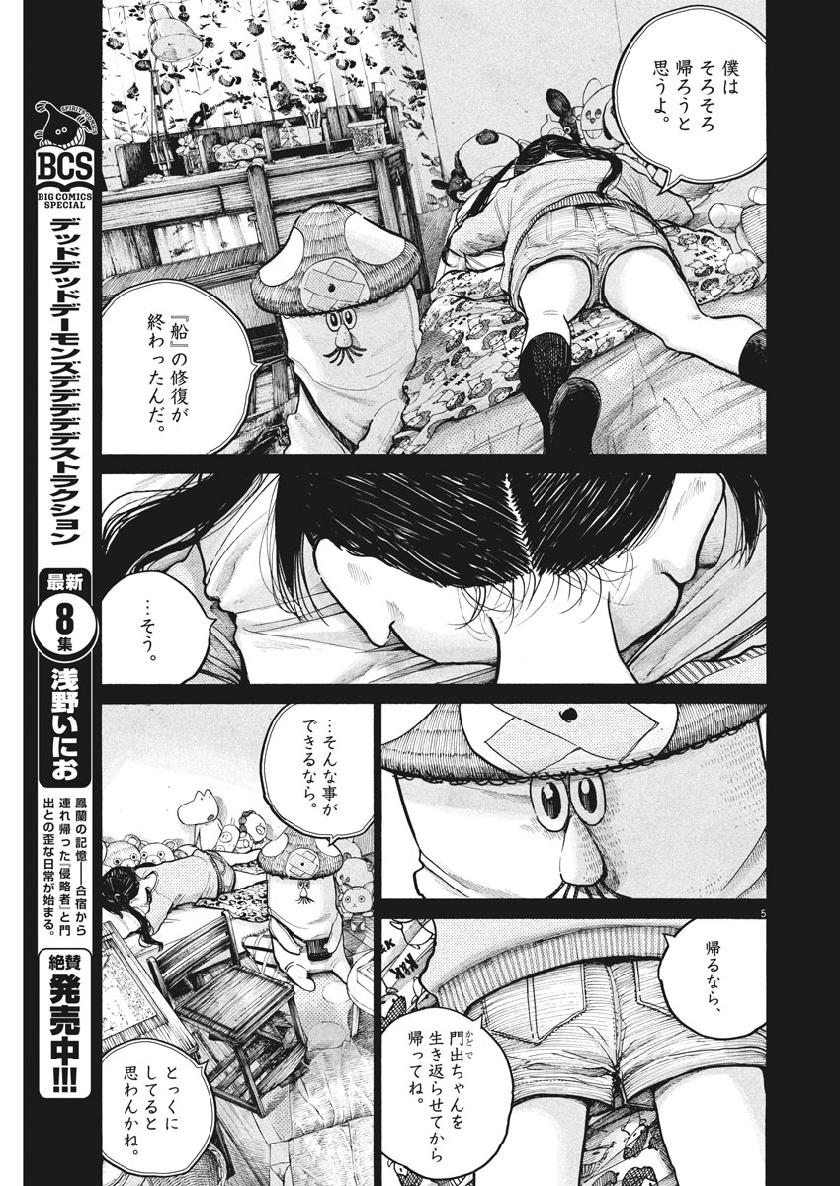 Dead Dead Demon's Dededededestruction - Chapter 70 - Page 5