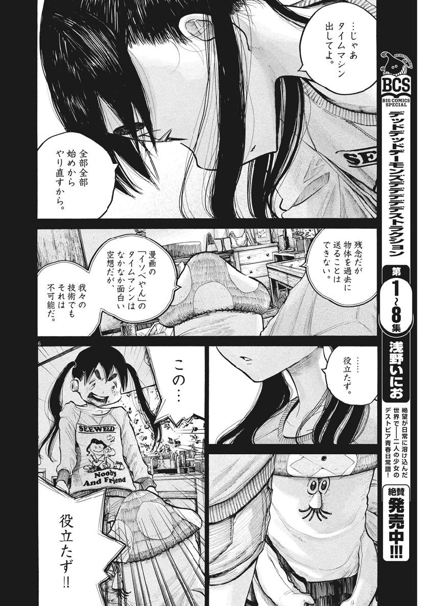 Dead Dead Demon's Dededededestruction - Chapter 70 - Page 6