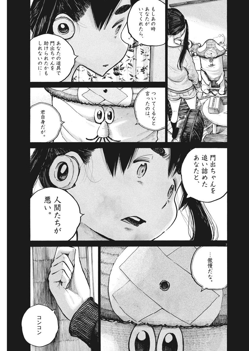 Dead Dead Demon's Dededededestruction - Chapter 70 - Page 7