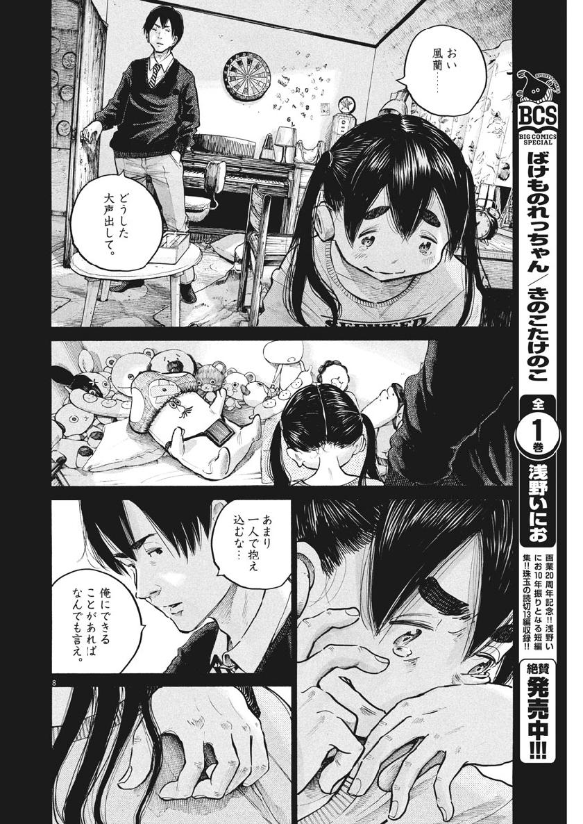 Dead Dead Demon's Dededededestruction - Chapter 70 - Page 8