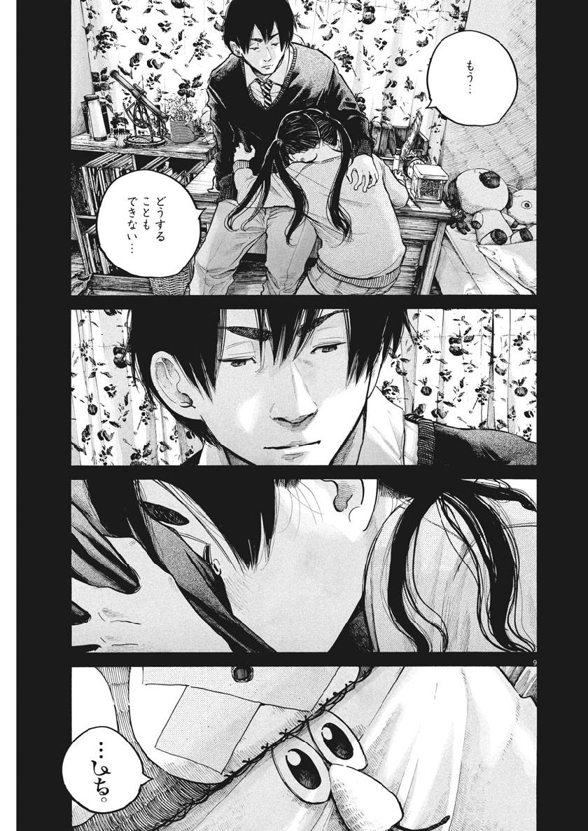 Dead Dead Demon's Dededededestruction - Chapter 70 - Page 9