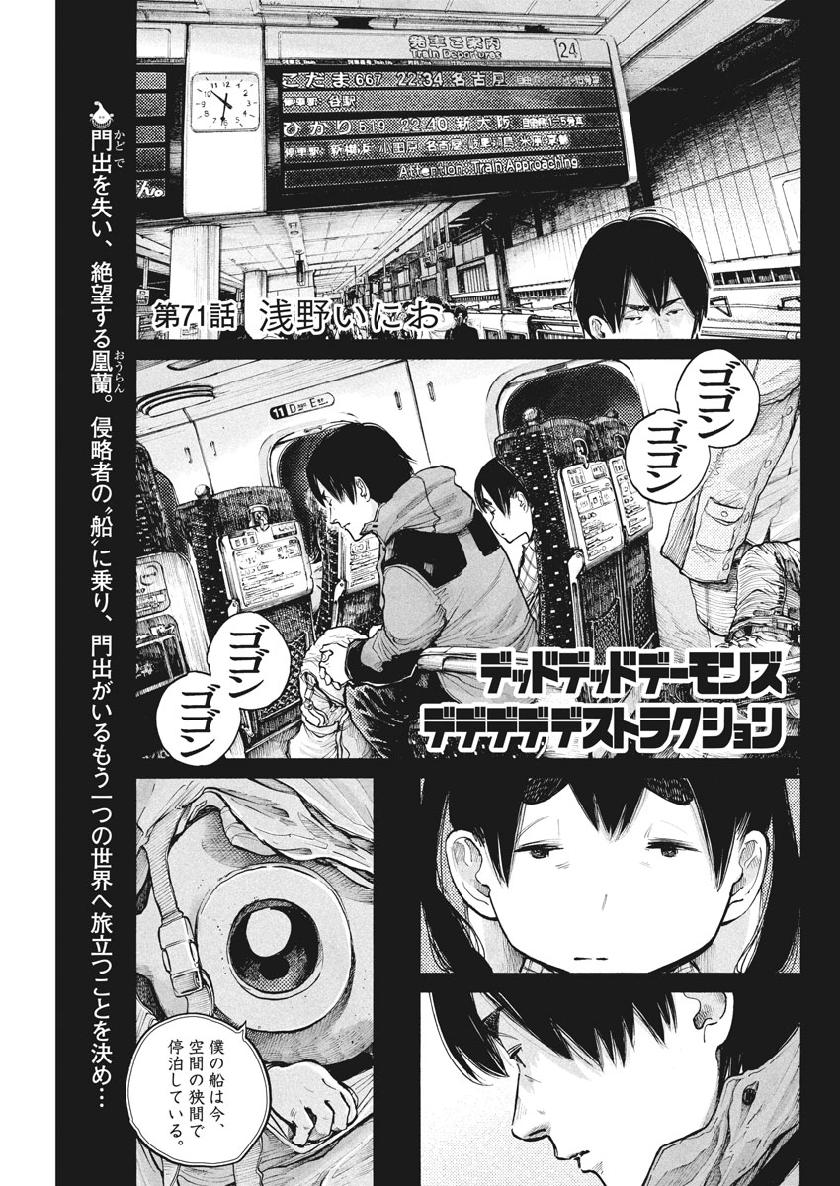 Dead Dead Demon's Dededededestruction - Chapter 71 - Page 1