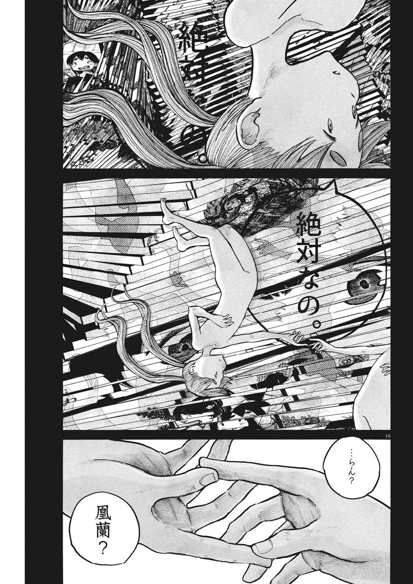 Dead Dead Demon's Dededededestruction - Chapter 71 - Page 15