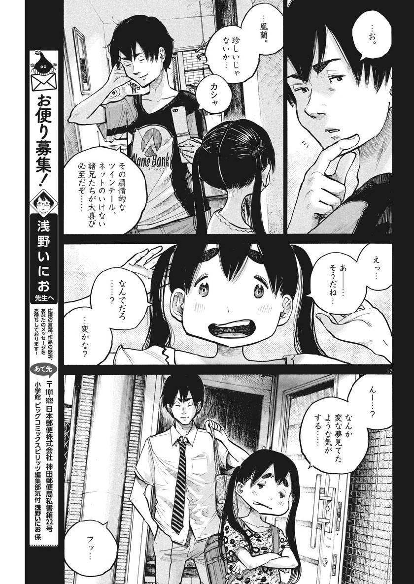 Dead Dead Demon's Dededededestruction - Chapter 71 - Page 17