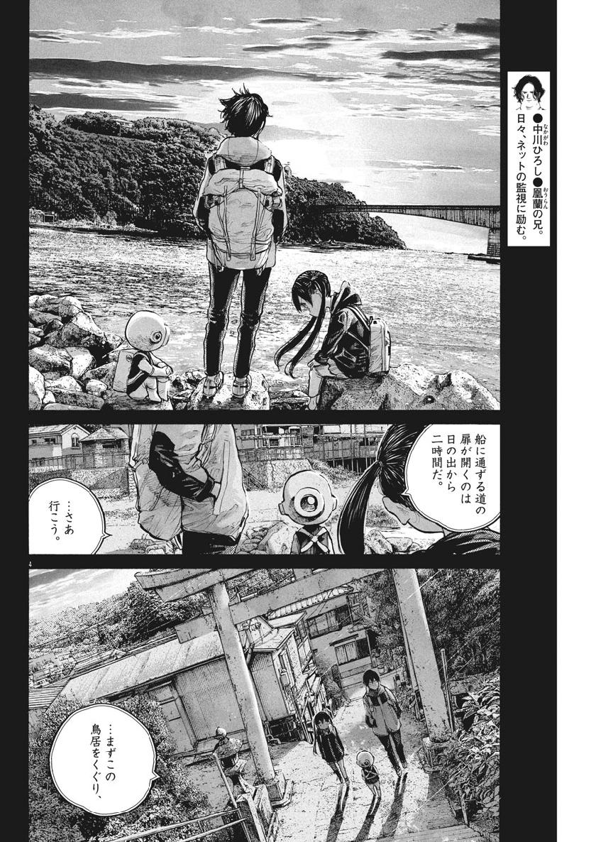 Dead Dead Demon's Dededededestruction - Chapter 71 - Page 4