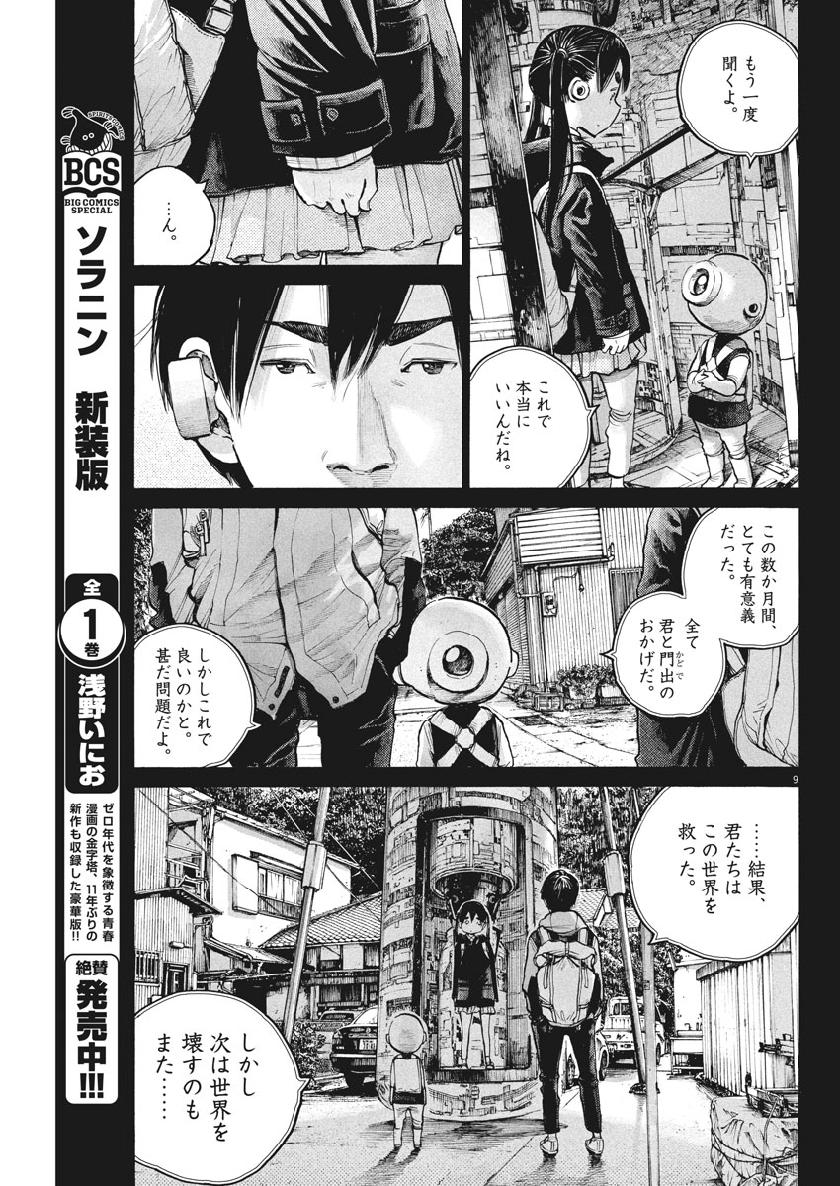 Dead Dead Demon's Dededededestruction - Chapter 71 - Page 9