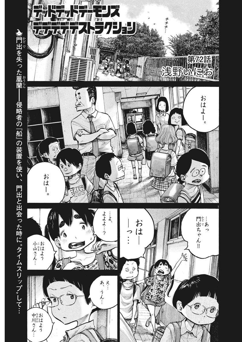 Dead Dead Demon's Dededededestruction - Chapter 72 - Page 1