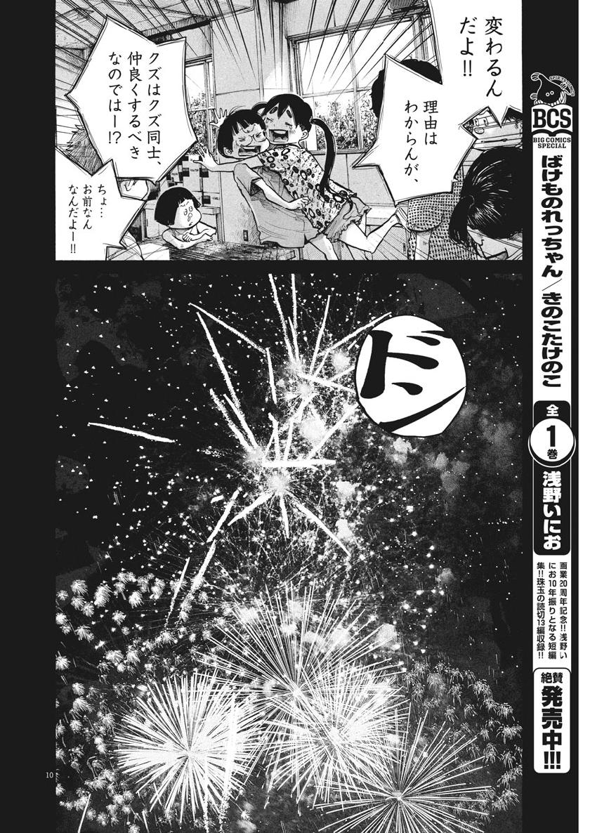 Dead Dead Demon's Dededededestruction - Chapter 72 - Page 10