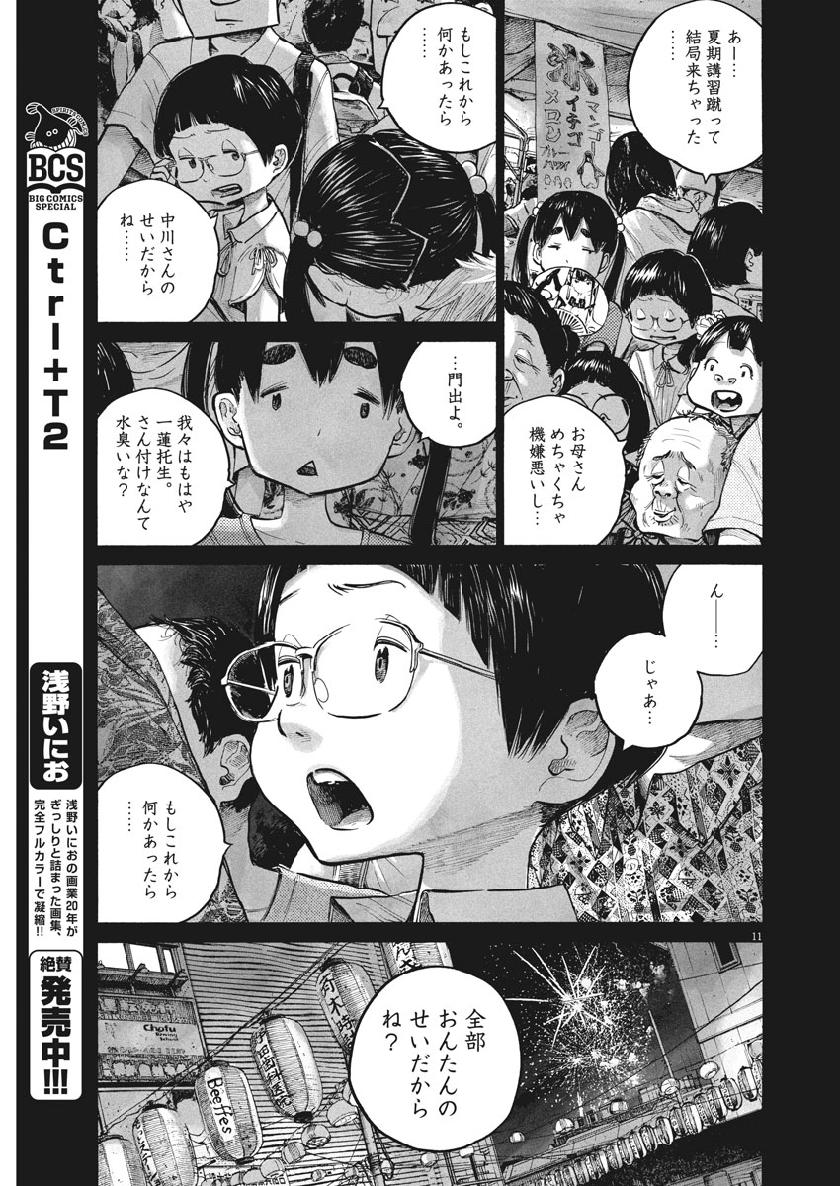 Dead Dead Demon's Dededededestruction - Chapter 72 - Page 11