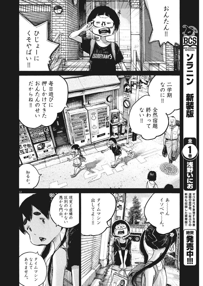 Dead Dead Demon's Dededededestruction - Chapter 72 - Page 12