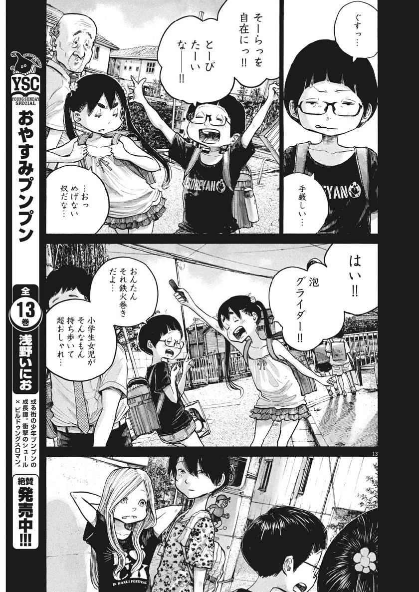 Dead Dead Demon's Dededededestruction - Chapter 72 - Page 13