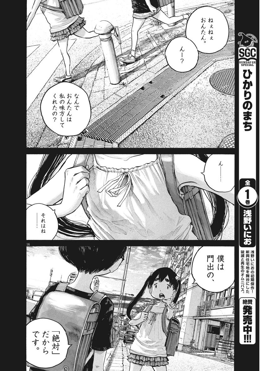 Dead Dead Demon's Dededededestruction - Chapter 72 - Page 16