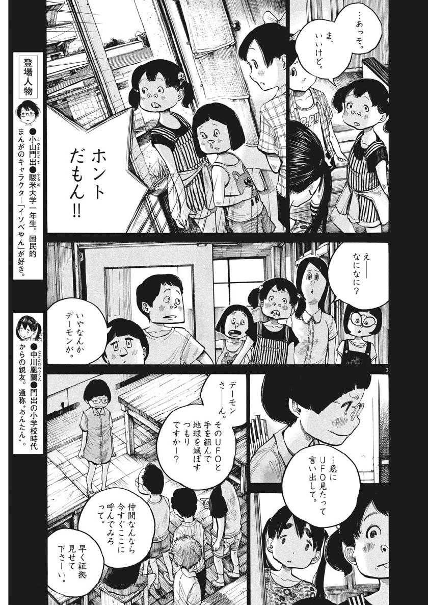 Dead Dead Demon's Dededededestruction - Chapter 72 - Page 3