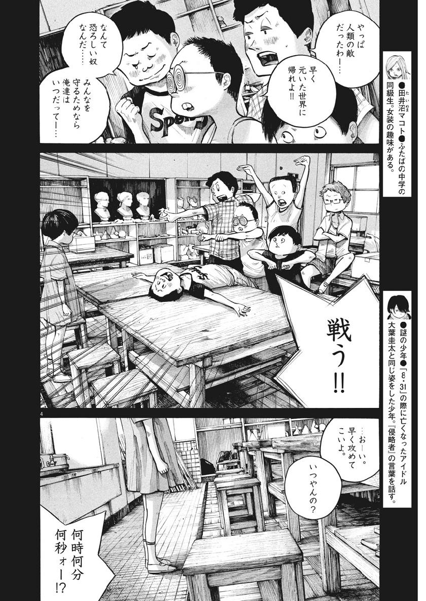 Dead Dead Demon's Dededededestruction - Chapter 72 - Page 4