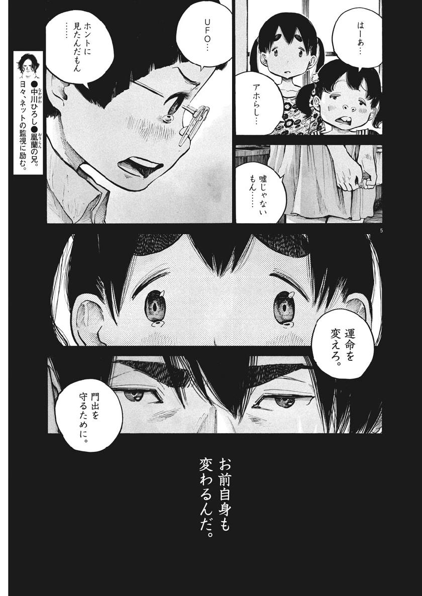 Dead Dead Demon's Dededededestruction - Chapter 72 - Page 5