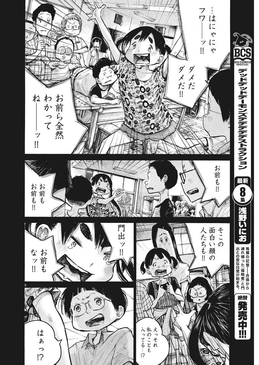 Dead Dead Demon's Dededededestruction - Chapter 72 - Page 8