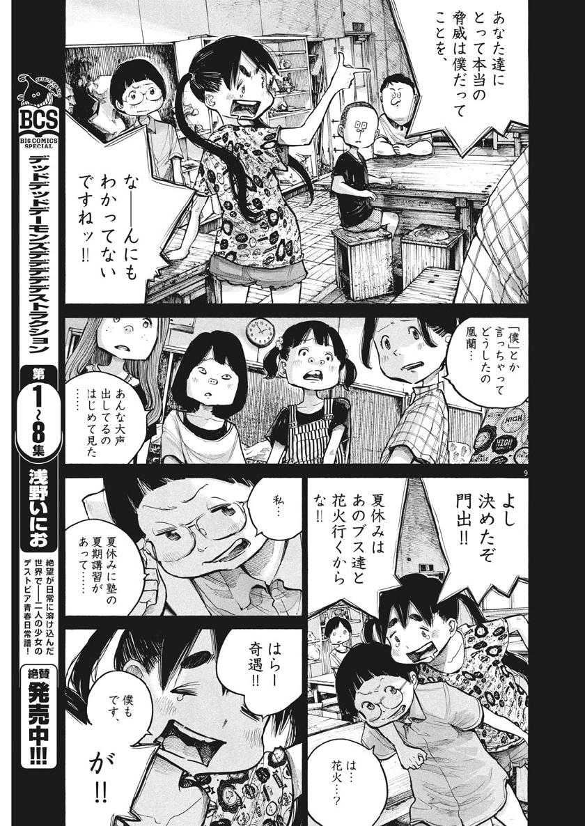 Dead Dead Demon's Dededededestruction - Chapter 72 - Page 9