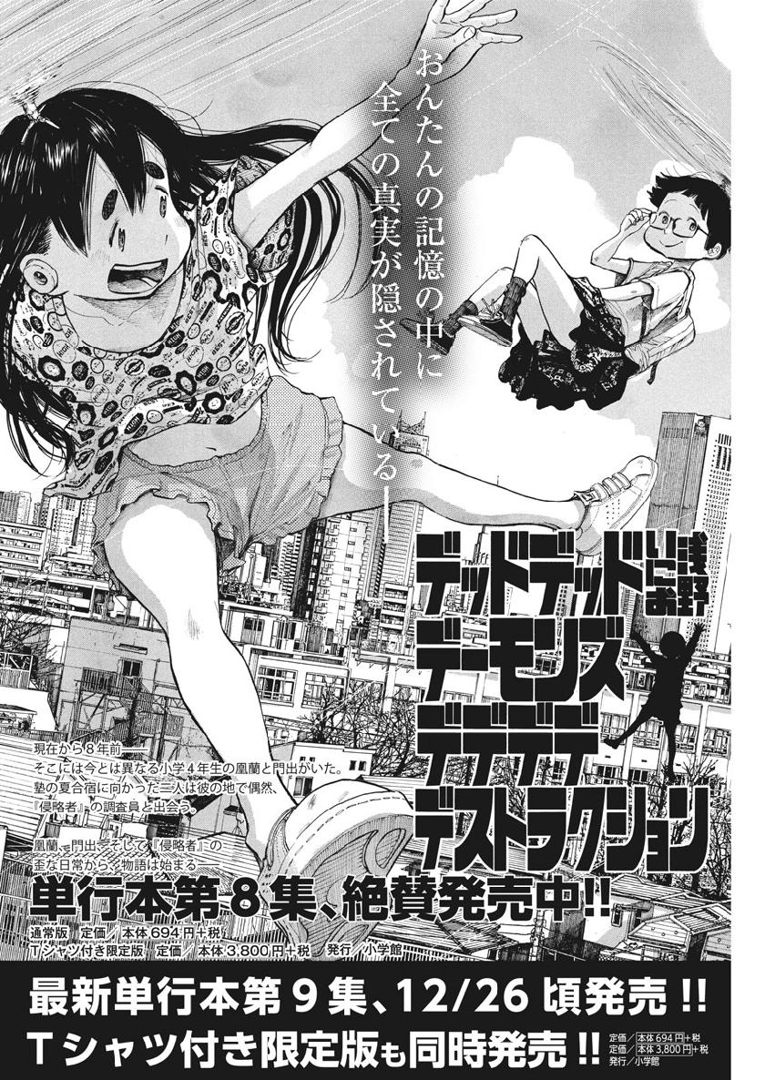 Dead Dead Demon's Dededededestruction - Chapter 73 - Page 1