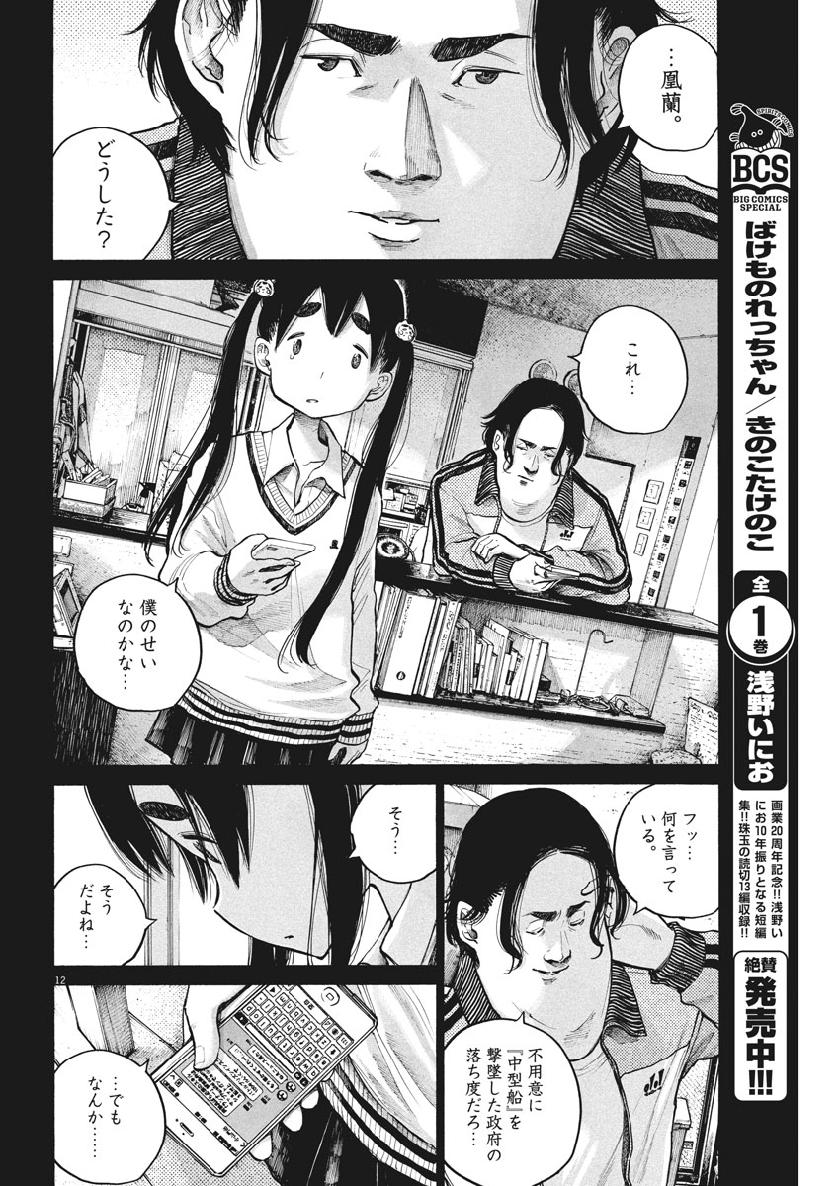 Dead Dead Demon's Dededededestruction - Chapter 73 - Page 13