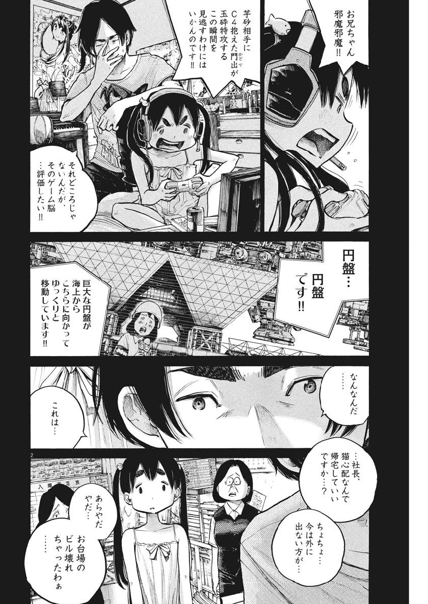 Dead Dead Demon's Dededededestruction - Chapter 73 - Page 3