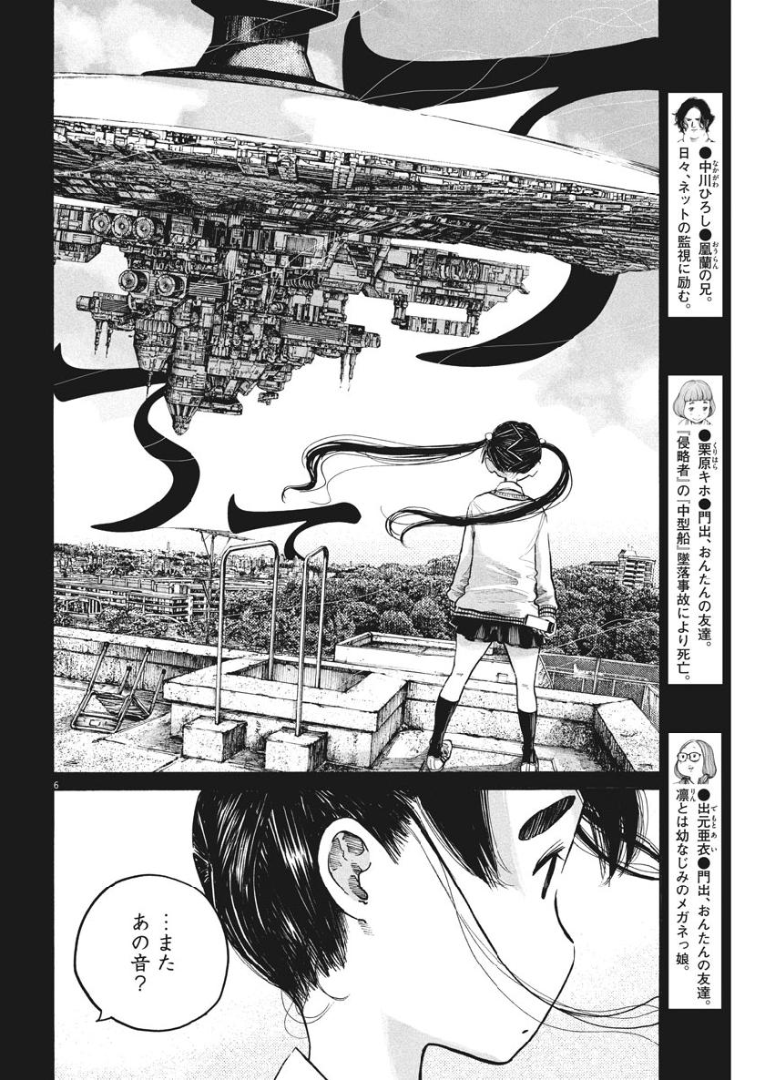 Dead Dead Demon's Dededededestruction - Chapter 73 - Page 7